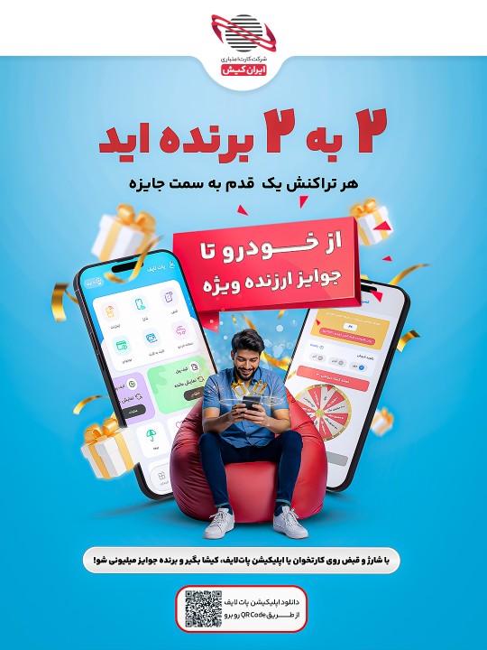 با کمپین «۲ به ۲ برندهاید» ایرانکیش، همه برندهاید با کمپین «۲ به ۲ برندهاید» ایرانکیش، همه برندهاید